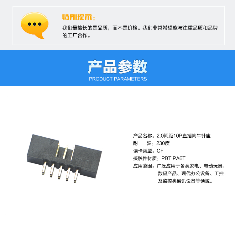 2.0間距10P直插簡牛針座產品參數