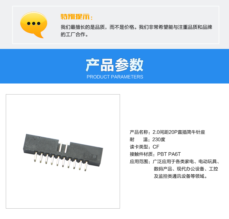 2.0間距20P直插簡牛針座連接器參數