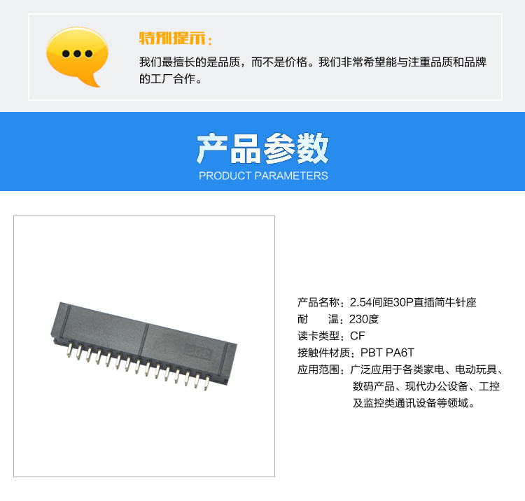 2.54間距30P直插簡牛針座連接器參數