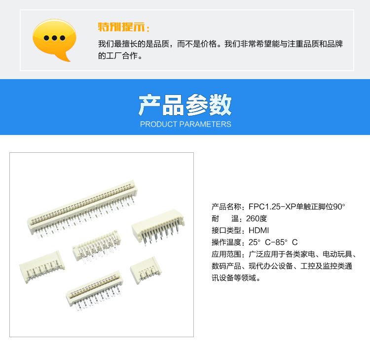 FPC1.25-XP單觸正腳位90°連接器參數