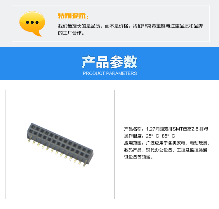 1.27間距雙排SMT塑高2.8 排母連接器參數