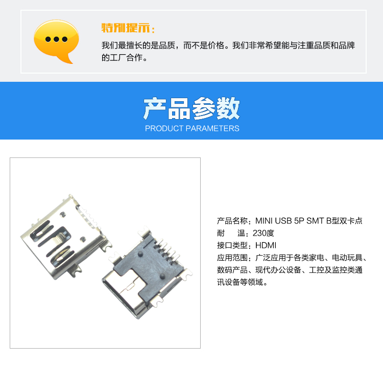 MINI USB 5P SMT B型雙卡點連接器參數