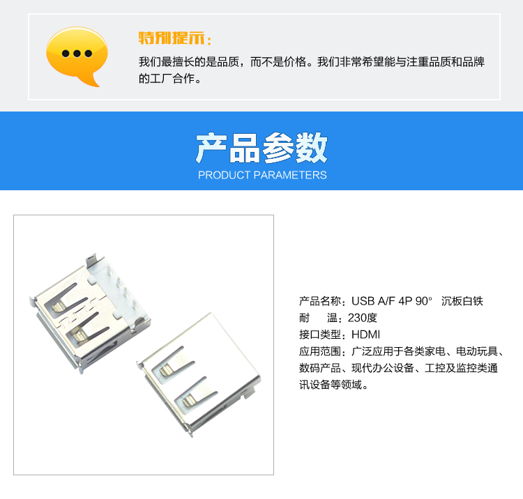 USB AF 4P 90° 沉板白鐵連接器參數