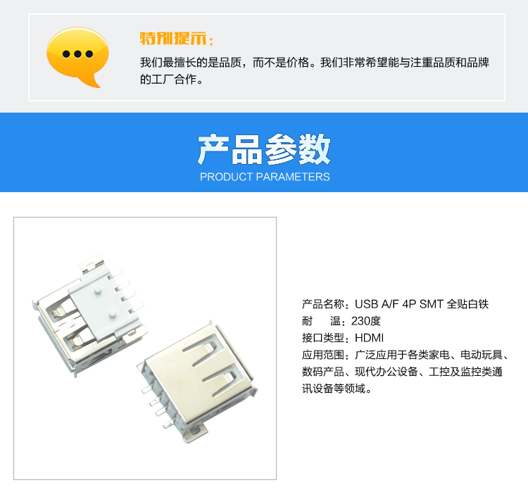 USB AF 4P SMT 全貼白鐵連接器參數