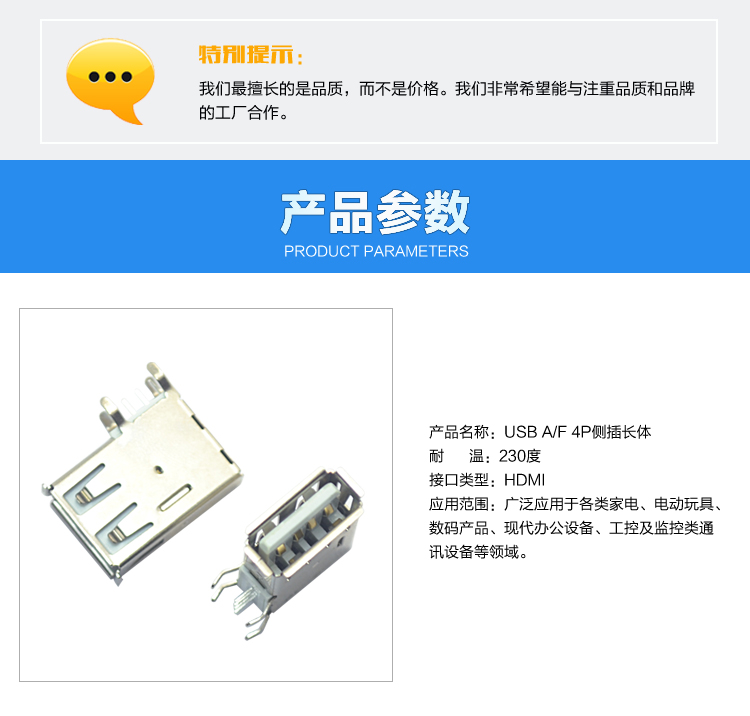 USB AF 4P側插長體連接器參數