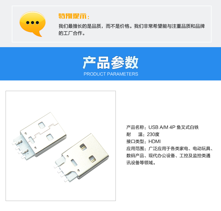 USB AM 4P 魚叉式白鐵連接器參數