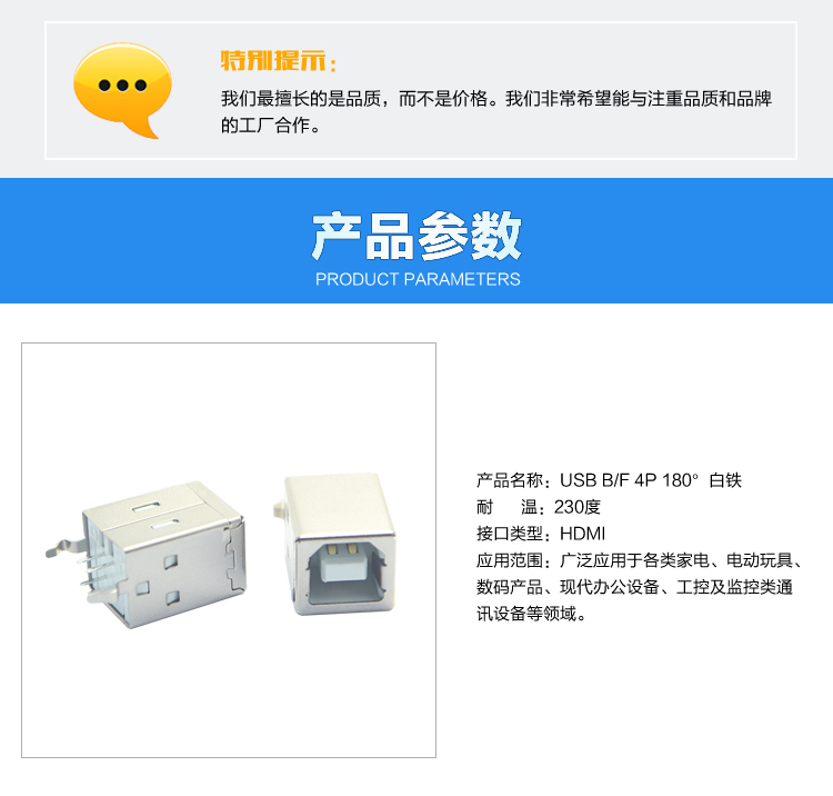 USB B F 4P 180°白鐵連接器參數