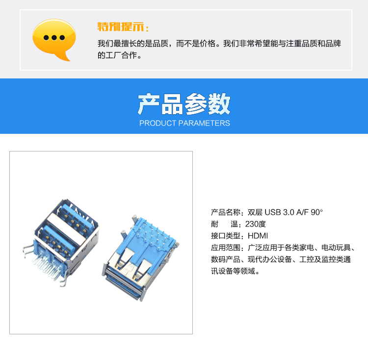 雙層 USB 3.0 AF 90°<a href='/product/' class='keys' title='點擊查看關于連接器的相關信息' target='_blank'>連接器</a>參數