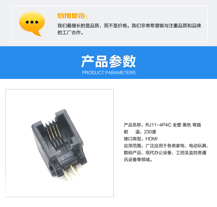 RJ11-4P4C 全塑 黑色 彎插連接器參數