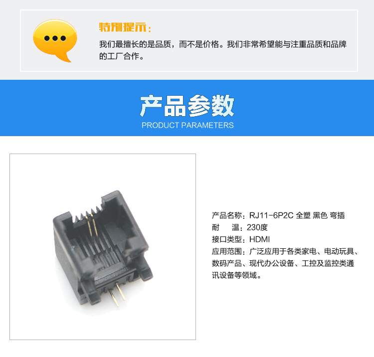 RJ11-6P2C 全塑 黑色 彎插連接器參數