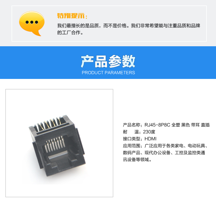 RJ45-8P8C 全塑 黑色 帶耳 直插連接器參數