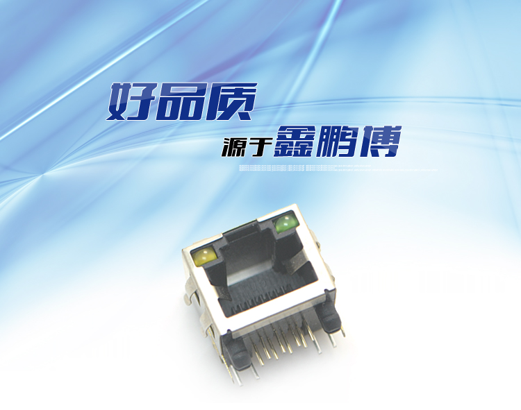 RJ45-8P8C 上帶燈 帶彈片 彎插<a href='/product/' class='keys' title='點擊查看關于連接器的相關信息' target='_blank'>連接器</a>