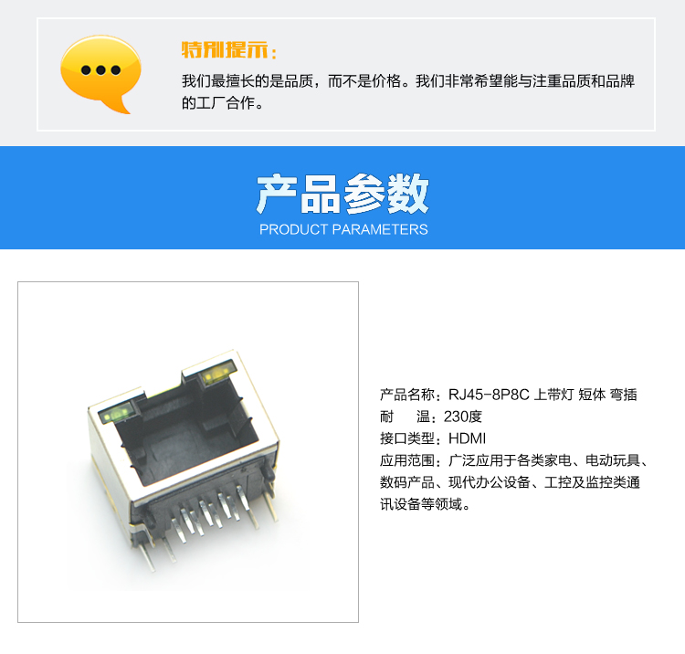 RJ45-8P8C 上帶燈 短體 彎插連接器參數