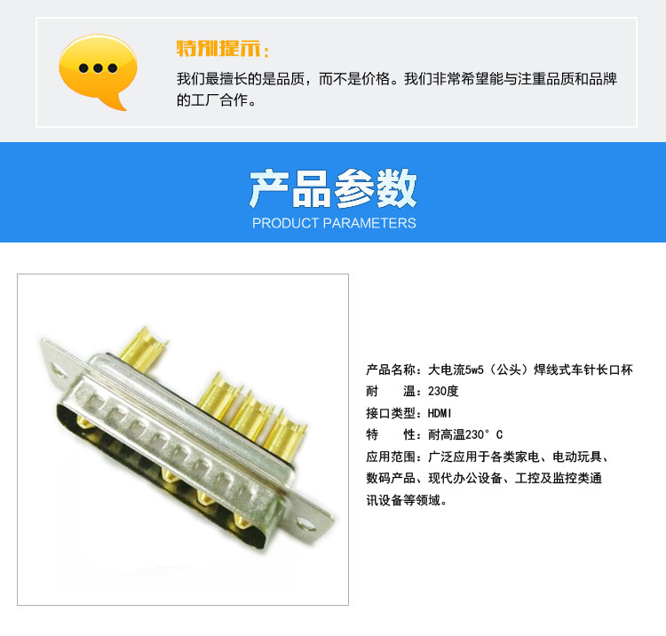 大電流5w5（公頭）焊線式車針長口杯連接器參數