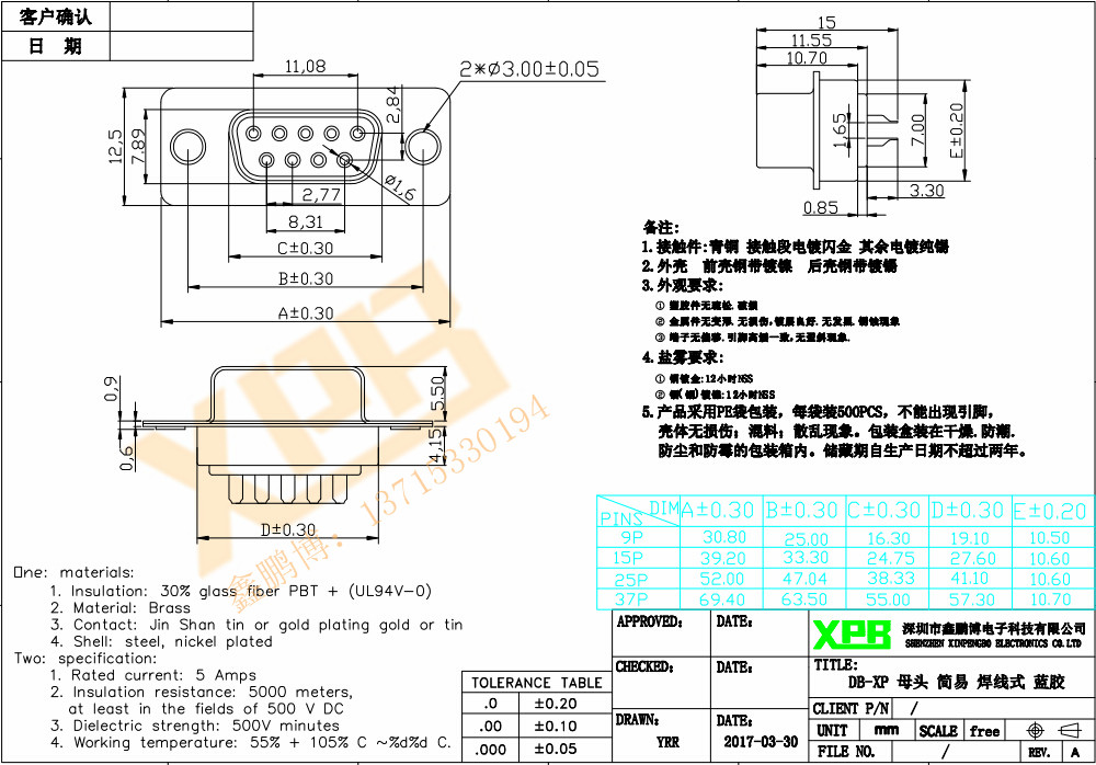 DB-25P 母頭 一體焊線式產(chǎn)品規(guī)格書(shū)